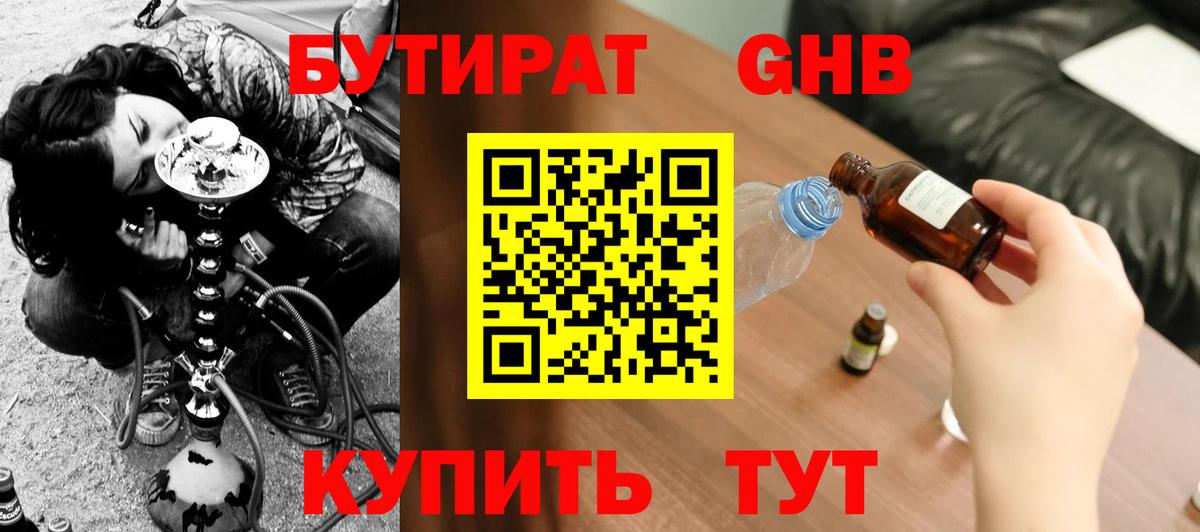 Бутират вода  Вход с VPN  Карпинск 
