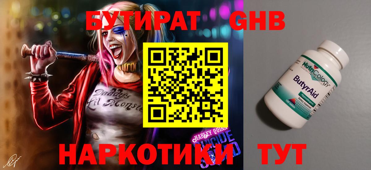 Бутират жидкий экстази Карпинск