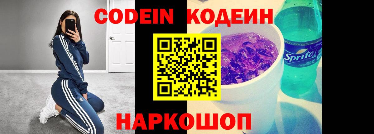 Кодеиновый сироп Lean Purple Drank Карпинск