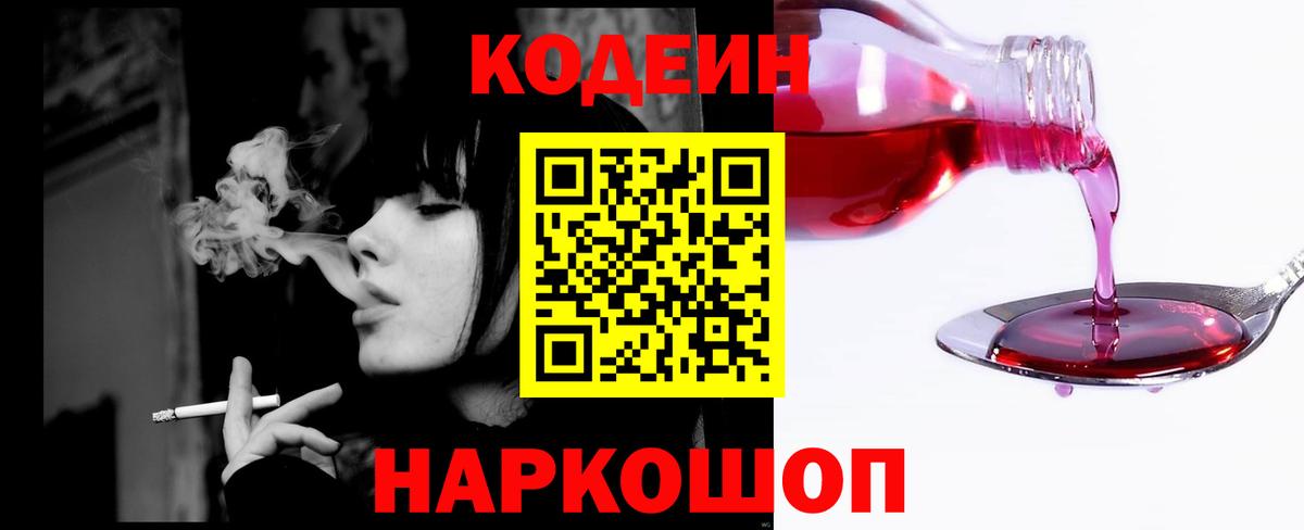 Codein напиток Lean (лин)  Вход с VPN  Карпинск  Кодеин напиток Lean (лин) 