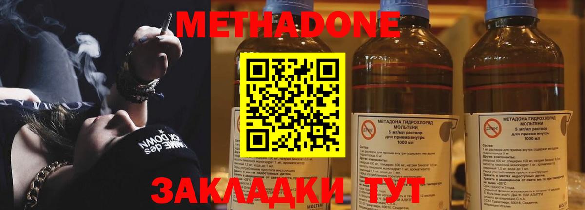 МЕТАДОН methadone Карпинск